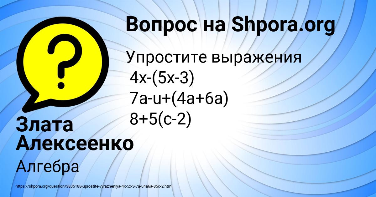 Картинка с текстом вопроса от пользователя Злата Алексеенко