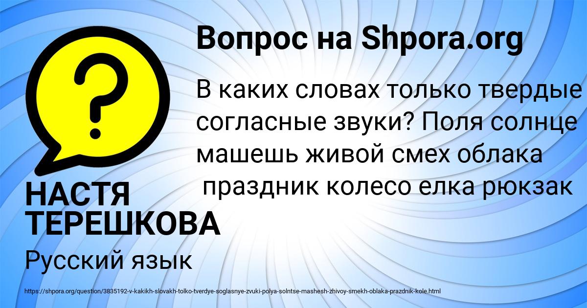 Картинка с текстом вопроса от пользователя НАСТЯ ТЕРЕШКОВА