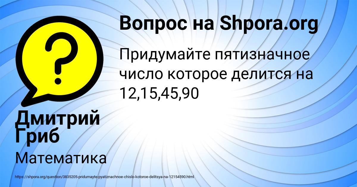 Картинка с текстом вопроса от пользователя Дмитрий Гриб