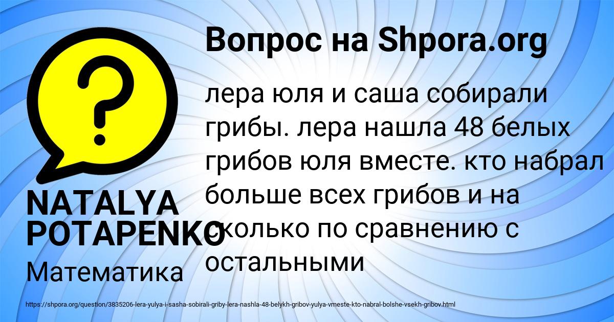 Картинка с текстом вопроса от пользователя NATALYA POTAPENKO