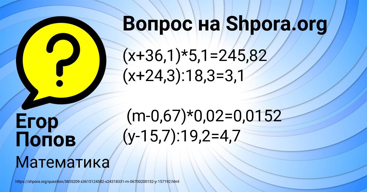Картинка с текстом вопроса от пользователя Егор Попов