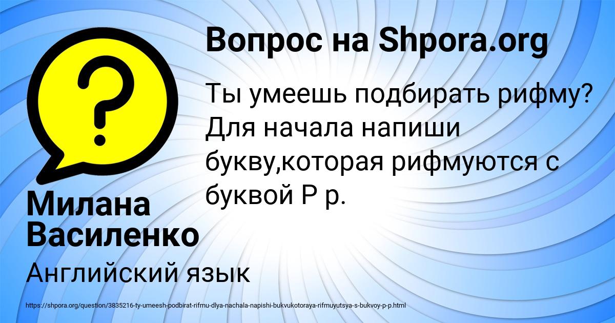 Картинка с текстом вопроса от пользователя Милана Василенко