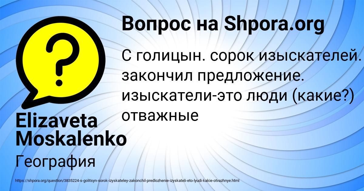 Картинка с текстом вопроса от пользователя Elizaveta Moskalenko