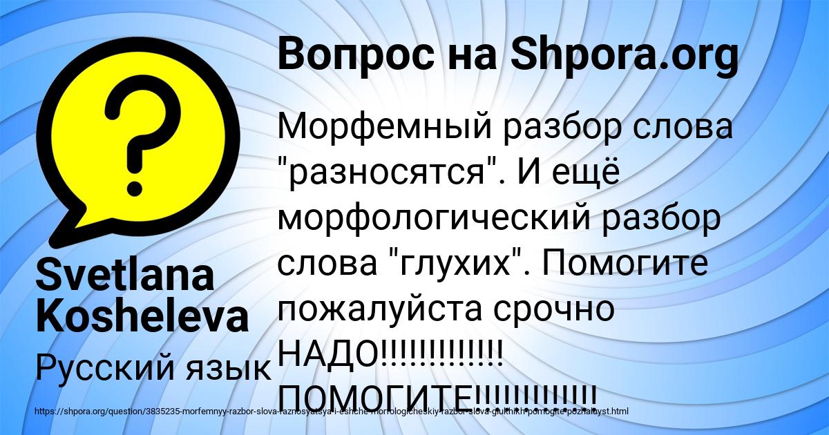Картинка с текстом вопроса от пользователя Svetlana Kosheleva