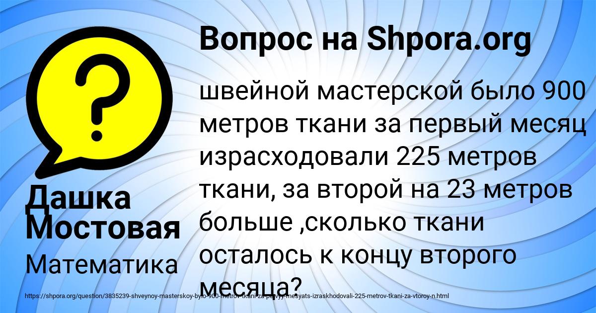 Картинка с текстом вопроса от пользователя Дашка Мостовая