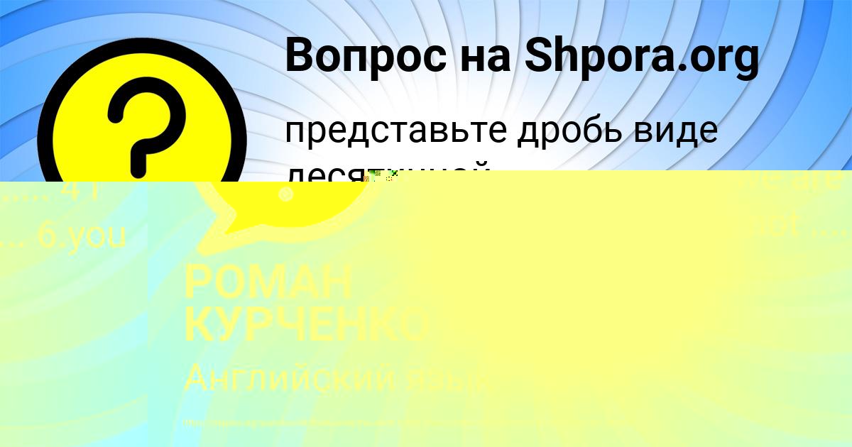Картинка с текстом вопроса от пользователя РОМАН КУРЧЕНКО
