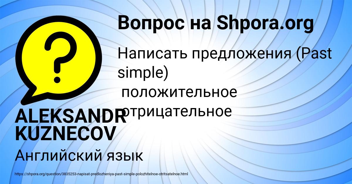 Картинка с текстом вопроса от пользователя ALEKSANDR KUZNECOV