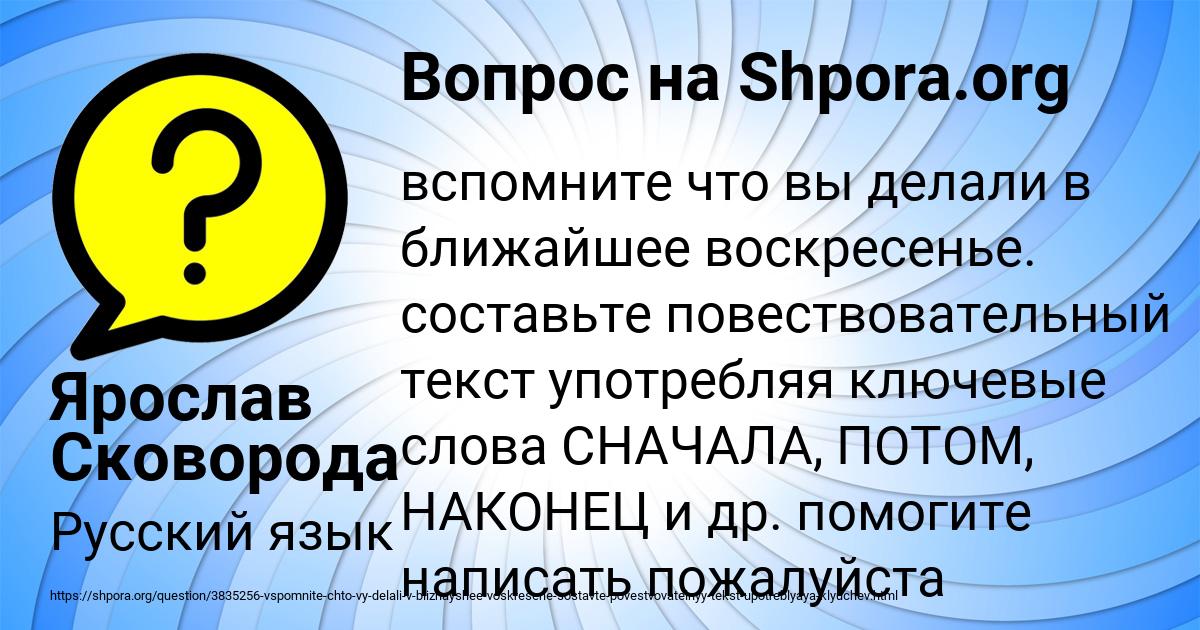 Картинка с текстом вопроса от пользователя Ярослав Сковорода