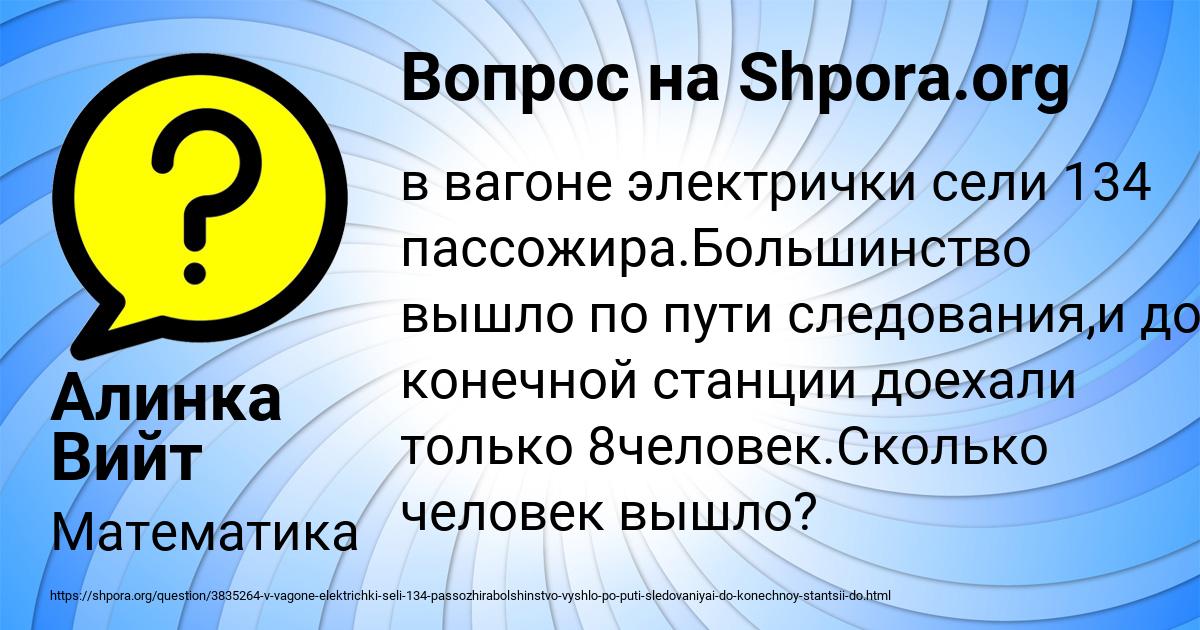 Картинка с текстом вопроса от пользователя Алинка Вийт