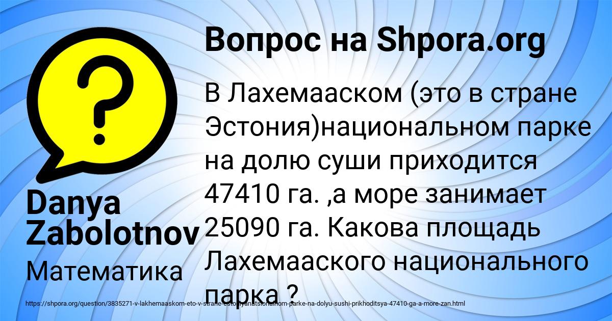 Картинка с текстом вопроса от пользователя Danya Zabolotnov