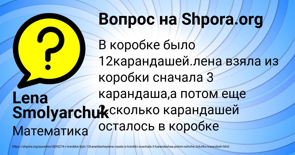 Картинка с текстом вопроса от пользователя Lena Smolyarchuk