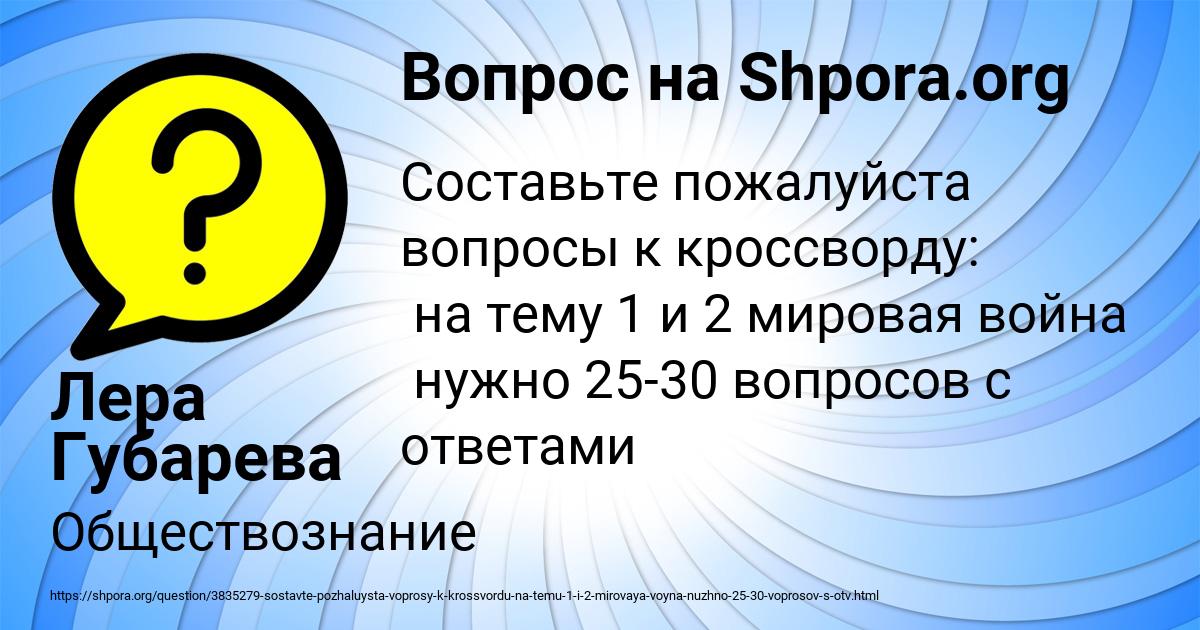 Картинка с текстом вопроса от пользователя Лера Губарева