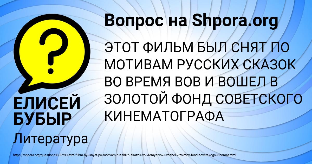 Картинка с текстом вопроса от пользователя ЕЛИСЕЙ БУБЫР