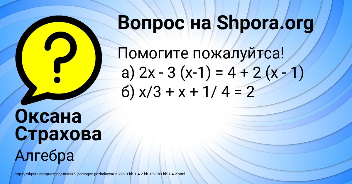 Картинка с текстом вопроса от пользователя Оксана Страхова