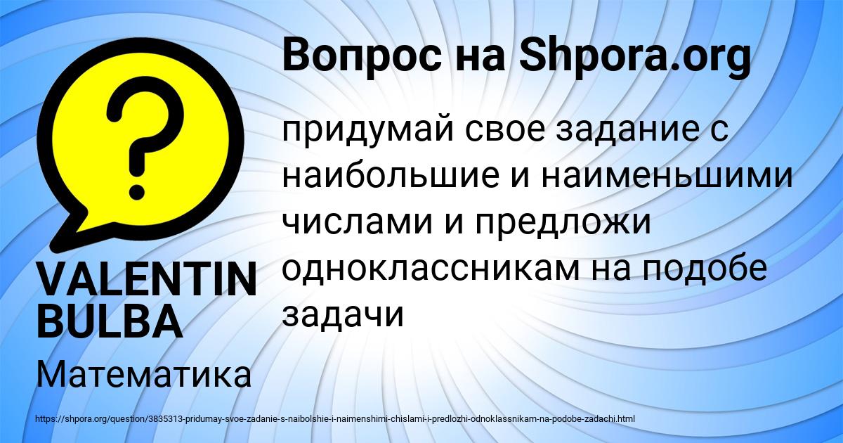 Картинка с текстом вопроса от пользователя VALENTIN BULBA