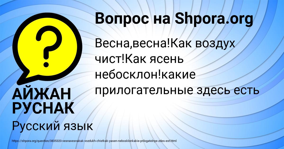Картинка с текстом вопроса от пользователя АЙЖАН РУСНАК