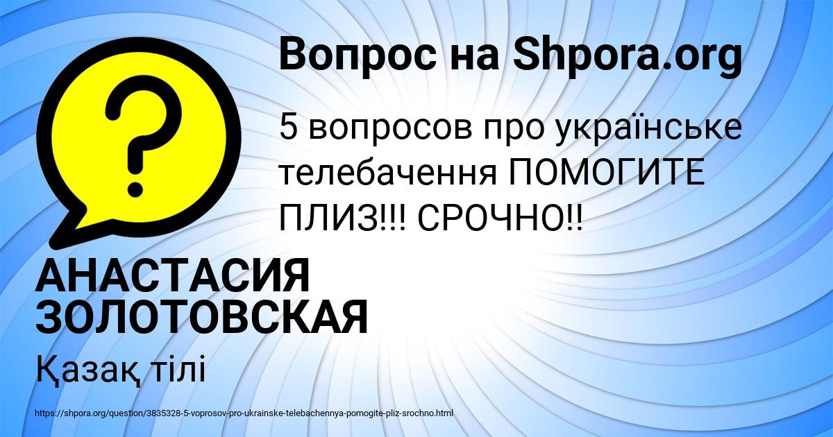 Картинка с текстом вопроса от пользователя АНАСТАСИЯ ЗОЛОТОВСКАЯ