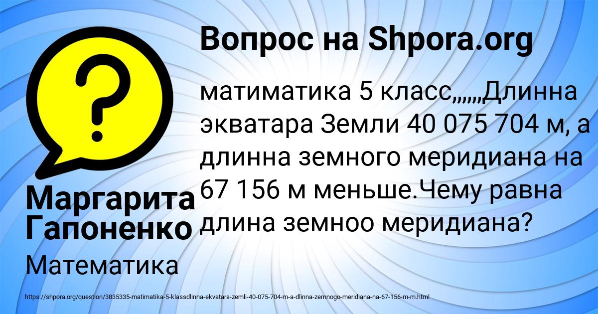 Картинка с текстом вопроса от пользователя Маргарита Гапоненко