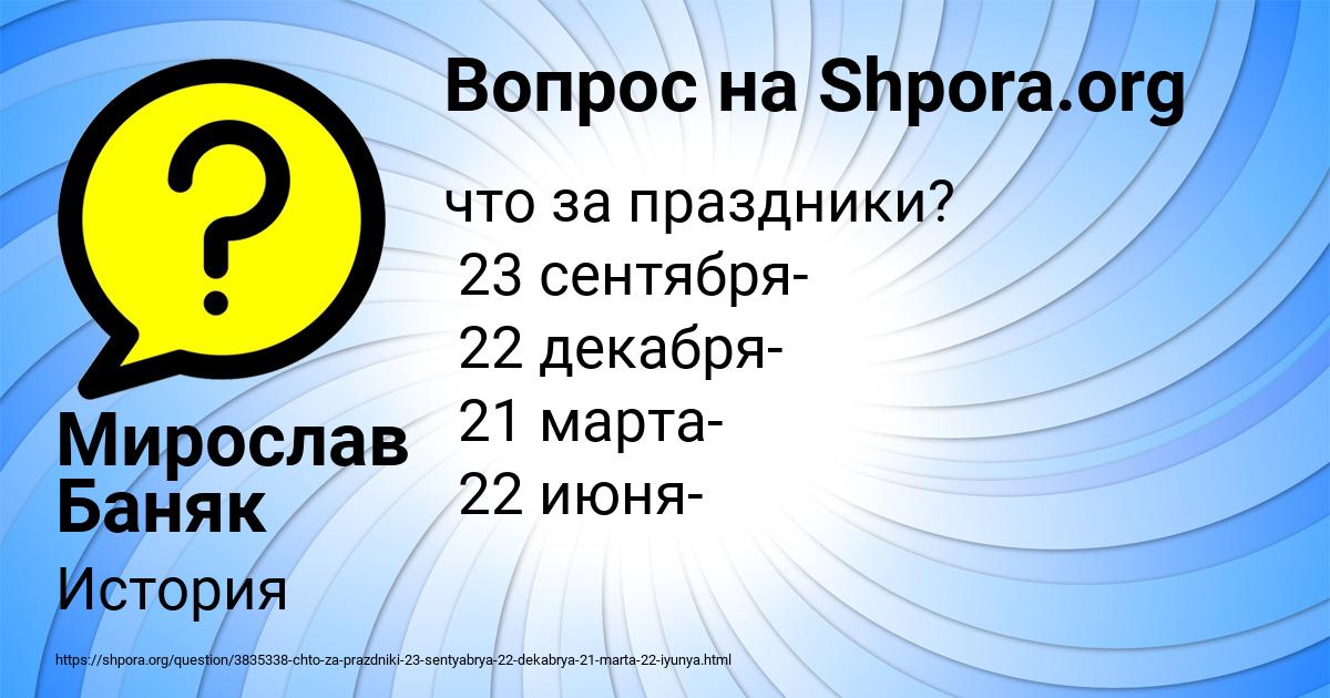 Картинка с текстом вопроса от пользователя Мирослав Баняк
