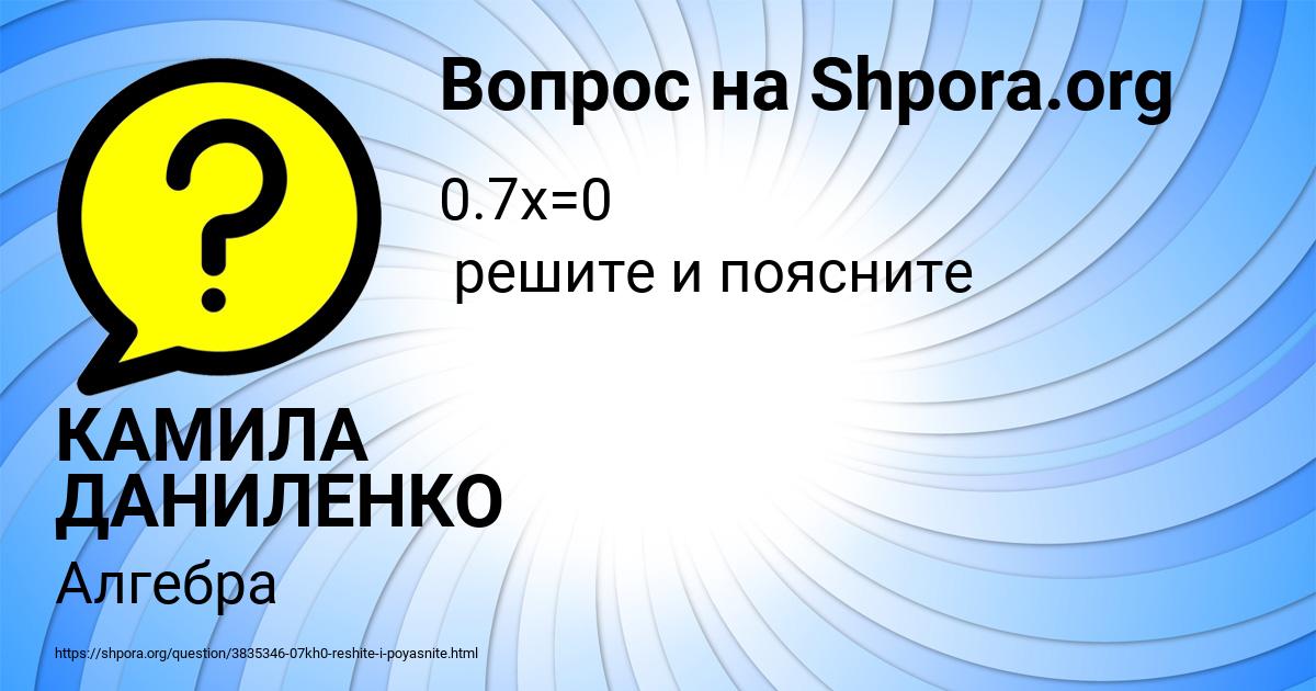 Картинка с текстом вопроса от пользователя КАМИЛА ДАНИЛЕНКО