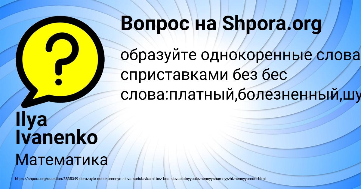 Картинка с текстом вопроса от пользователя Ilya Ivanenko
