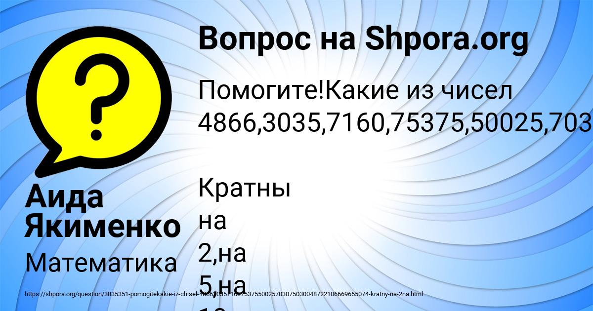 Картинка с текстом вопроса от пользователя Аида Якименко