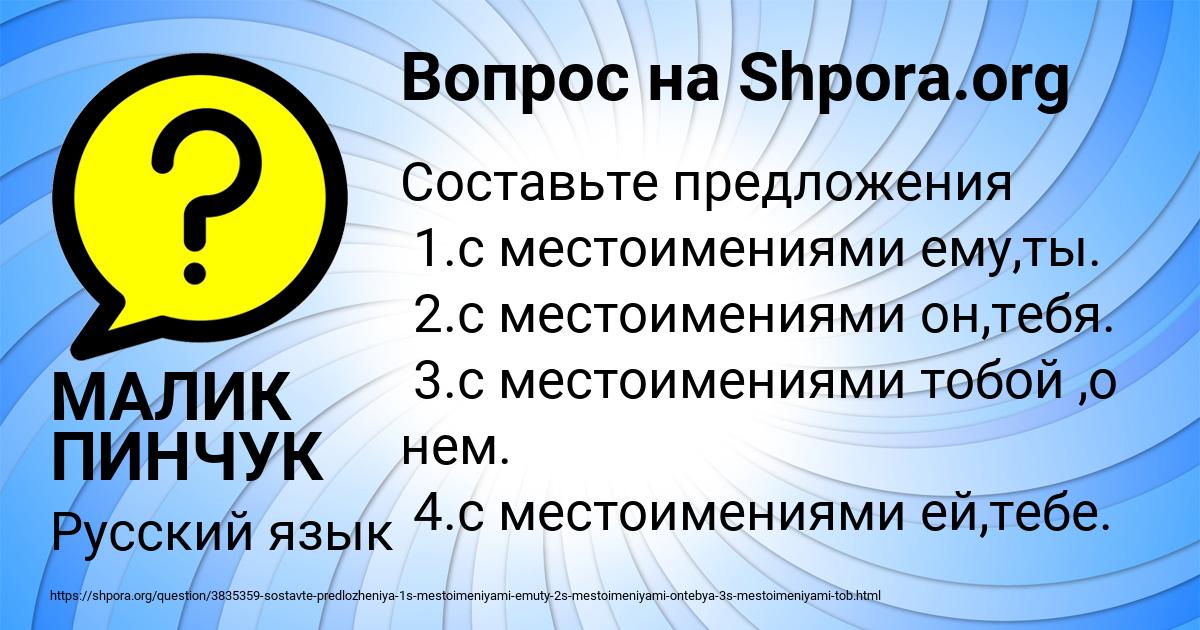 Картинка с текстом вопроса от пользователя МАЛИК ПИНЧУК