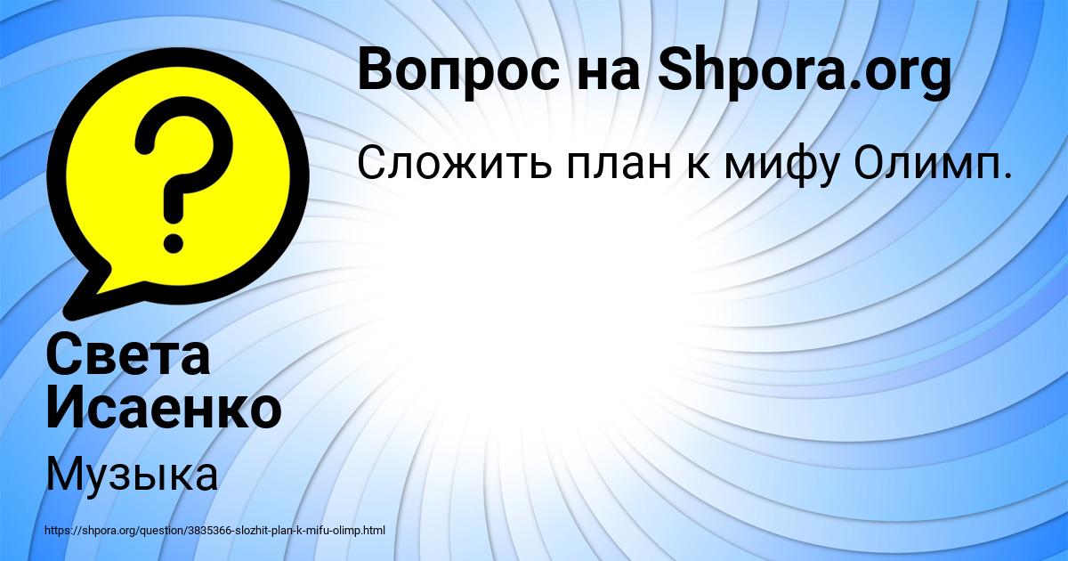 Картинка с текстом вопроса от пользователя Света Исаенко