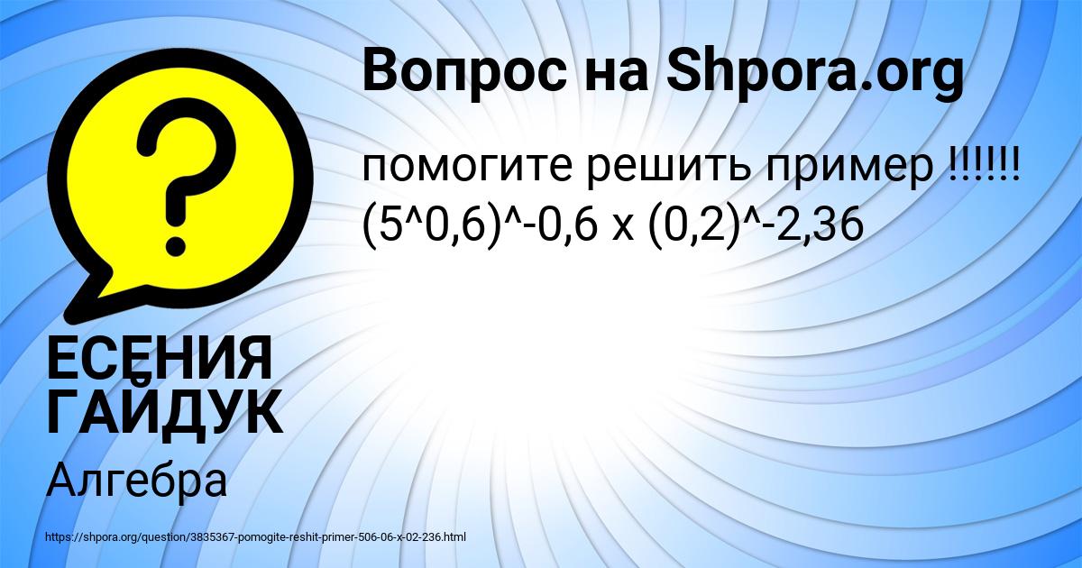 Картинка с текстом вопроса от пользователя ЕСЕНИЯ ГАЙДУК