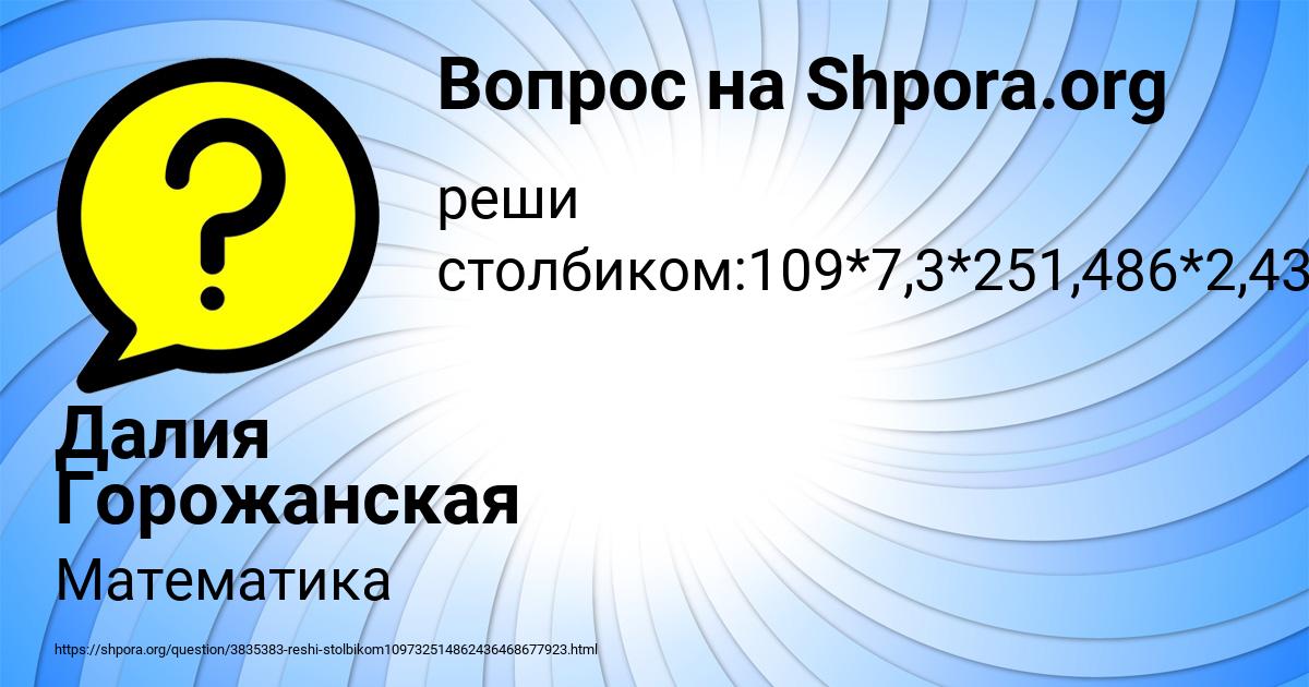 Картинка с текстом вопроса от пользователя Далия Горожанская