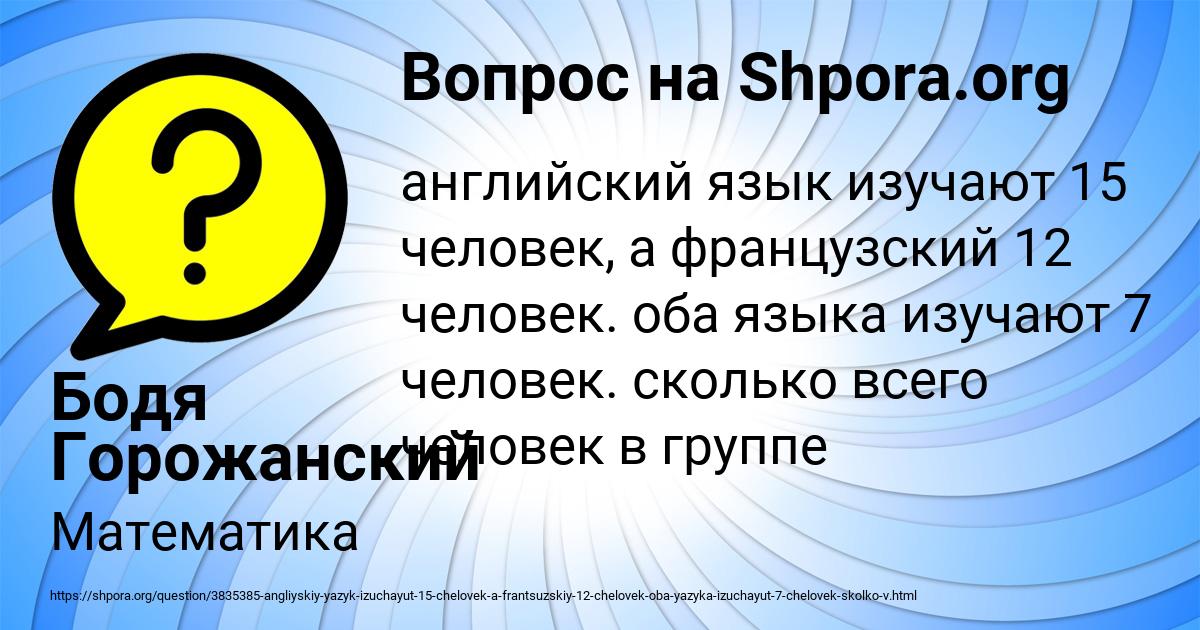 Картинка с текстом вопроса от пользователя Бодя Горожанский