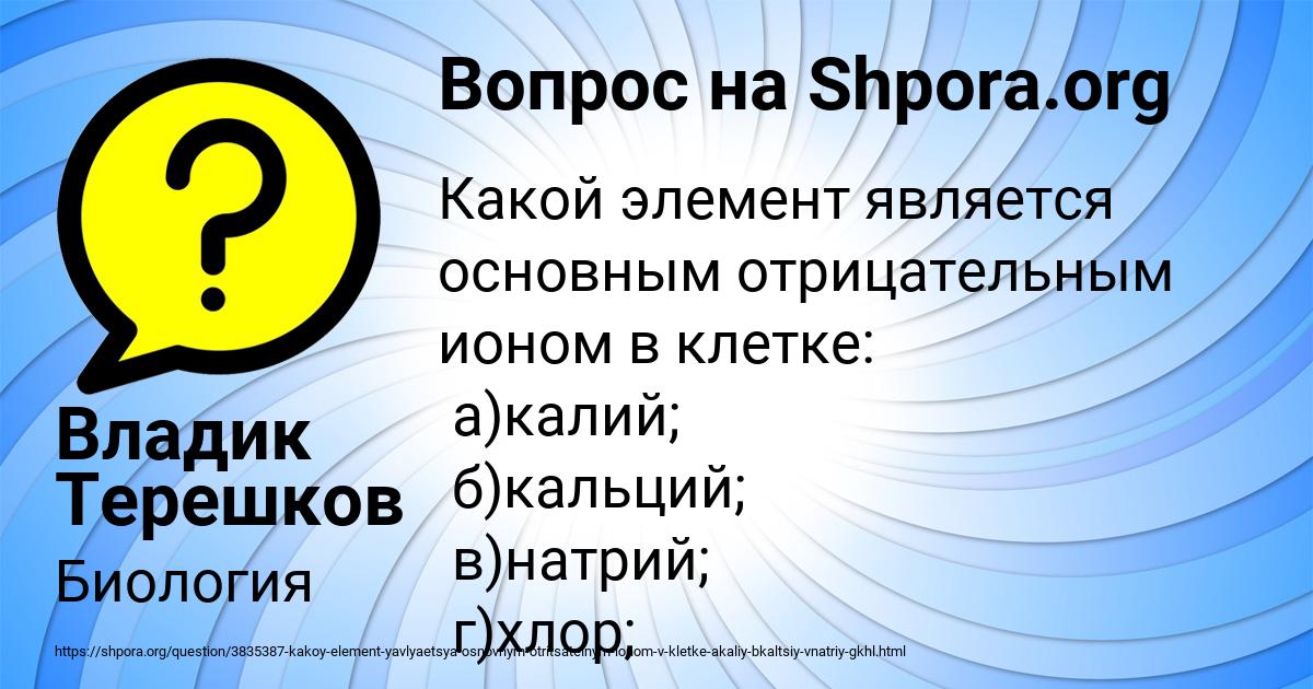 Картинка с текстом вопроса от пользователя Владик Терешков