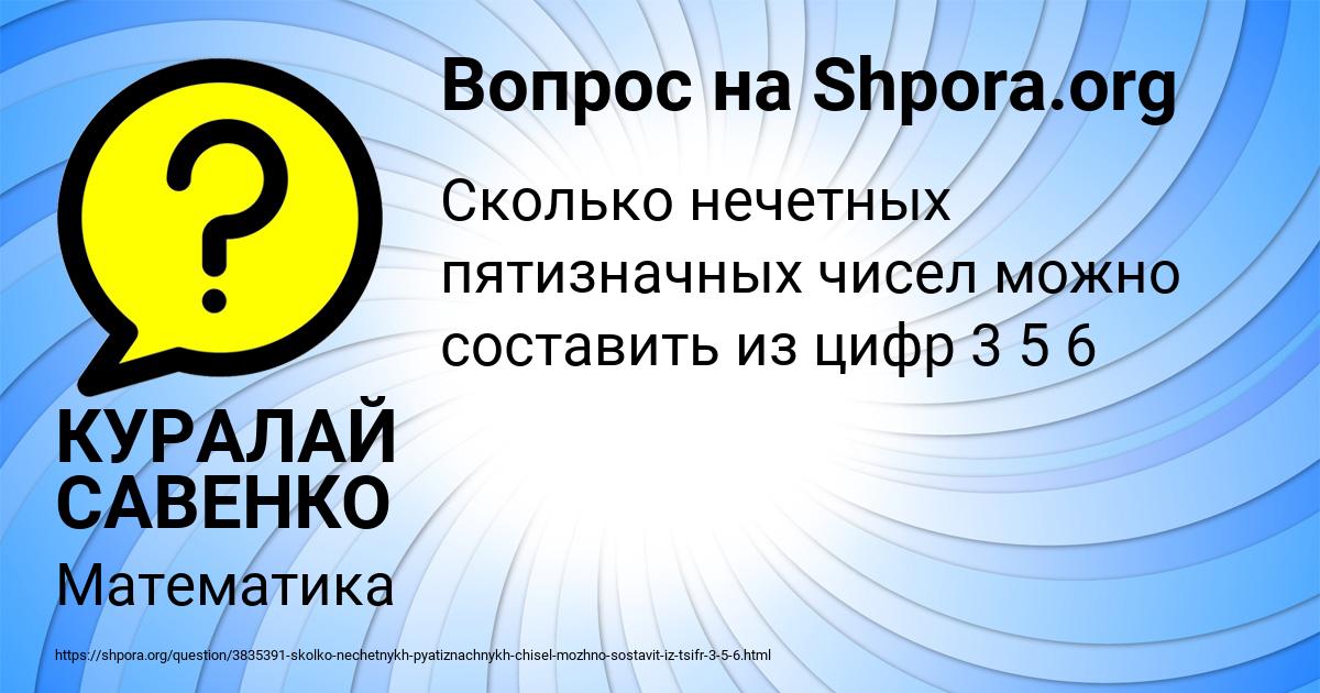 Картинка с текстом вопроса от пользователя КУРАЛАЙ САВЕНКО