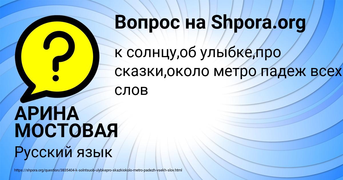 Картинка с текстом вопроса от пользователя АРИНА МОСТОВАЯ