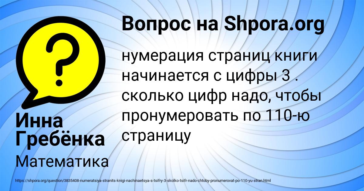 Картинка с текстом вопроса от пользователя Инна Гребёнка