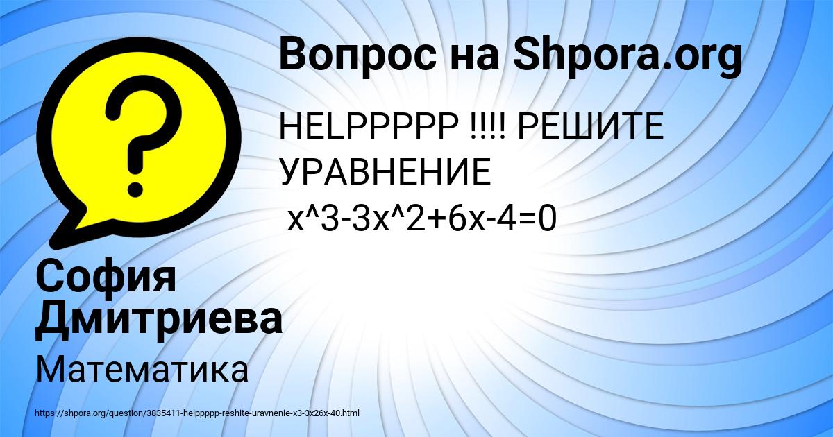 Картинка с текстом вопроса от пользователя София Дмитриева