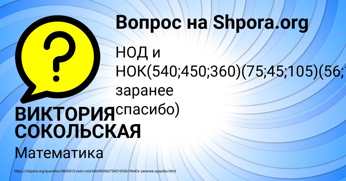 Картинка с текстом вопроса от пользователя ВИКТОРИЯ СОКОЛЬСКАЯ