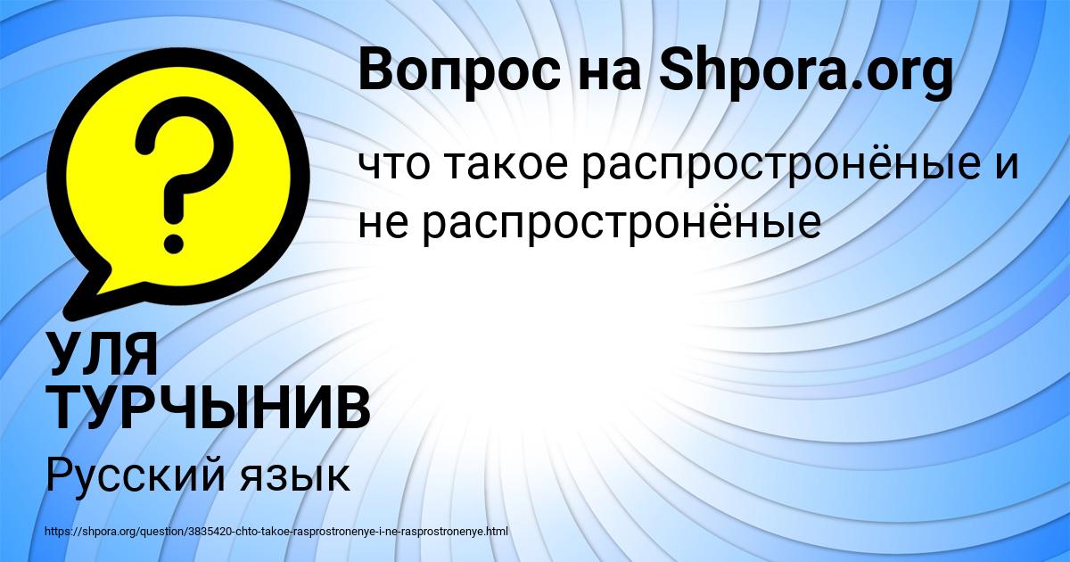 Картинка с текстом вопроса от пользователя УЛЯ ТУРЧЫНИВ