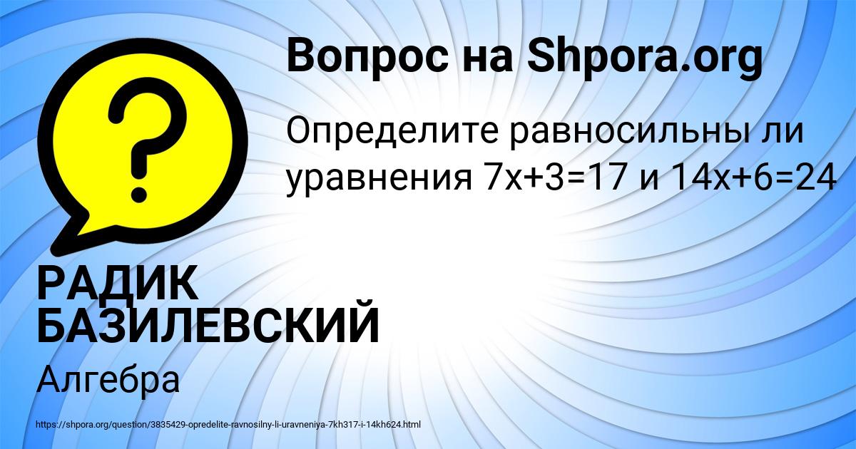 Картинка с текстом вопроса от пользователя РАДИК БАЗИЛЕВСКИЙ