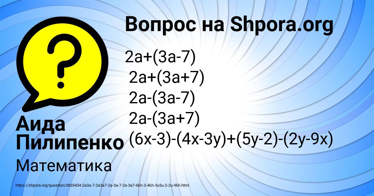 Картинка с текстом вопроса от пользователя Аида Пилипенко