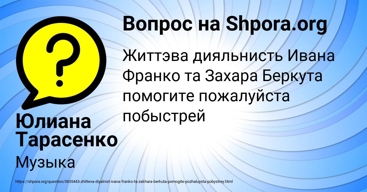 Картинка с текстом вопроса от пользователя Юлиана Тарасенко