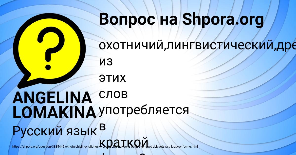 Картинка с текстом вопроса от пользователя ANGELINA LOMAKINA