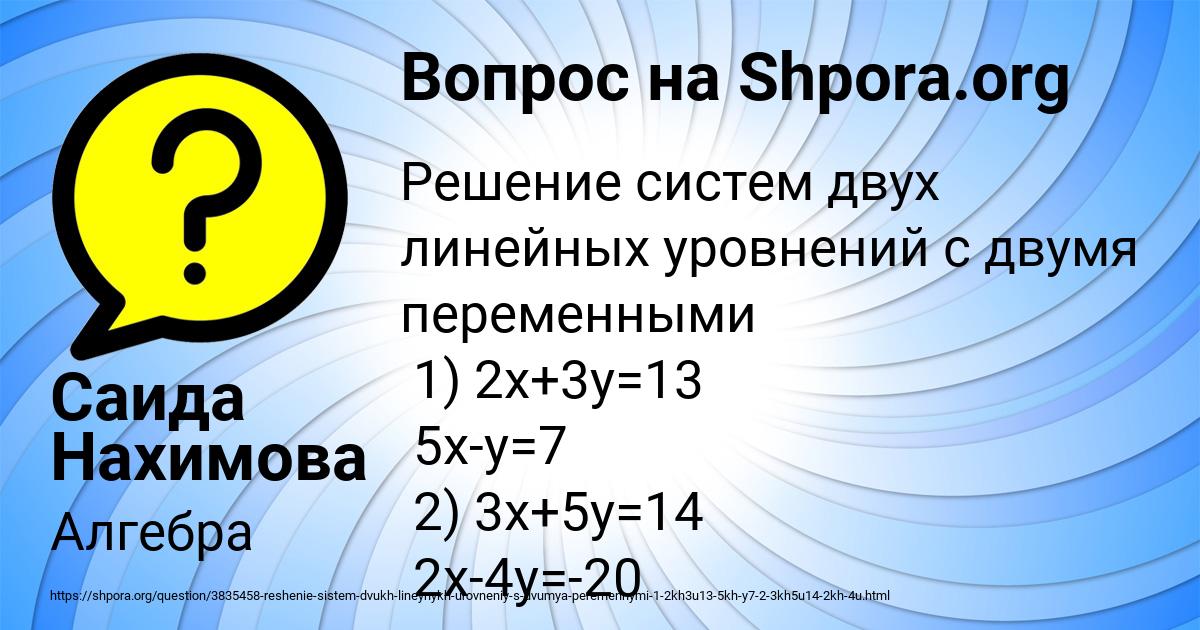Картинка с текстом вопроса от пользователя Саида Нахимова