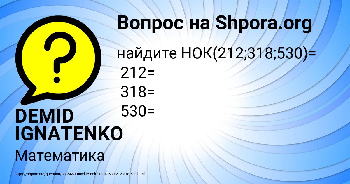 Картинка с текстом вопроса от пользователя DEMID IGNATENKO