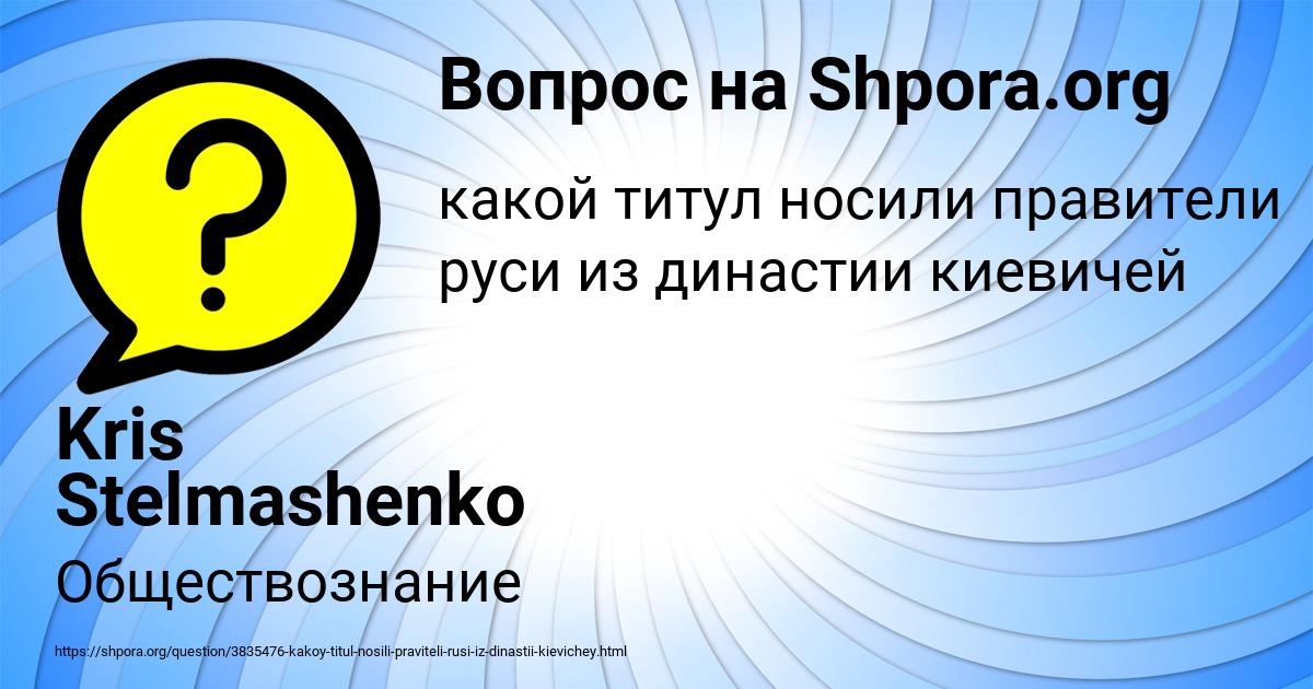 Картинка с текстом вопроса от пользователя Kris Stelmashenko