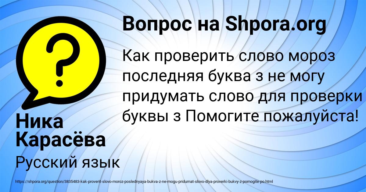 Картинка с текстом вопроса от пользователя Ника Карасёва