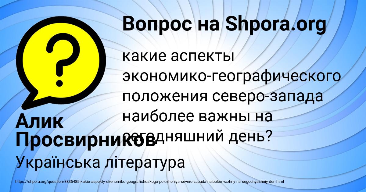 Картинка с текстом вопроса от пользователя Алик Просвирников
