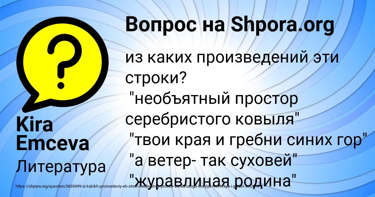 Картинка с текстом вопроса от пользователя Kira Emceva