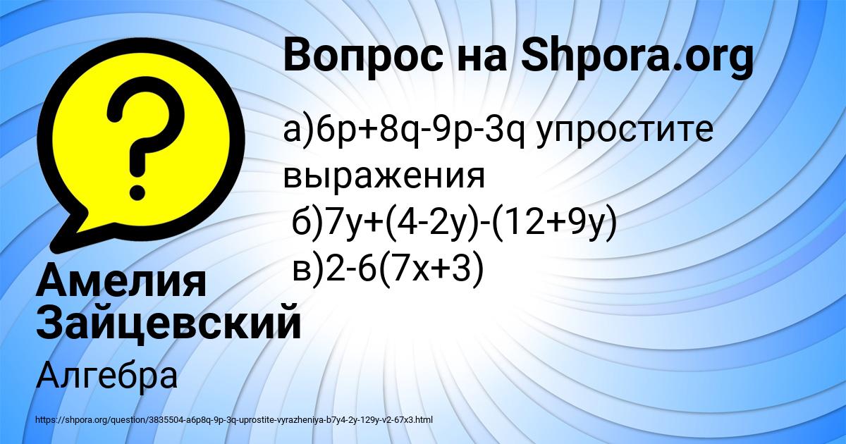 Картинка с текстом вопроса от пользователя Амелия Зайцевский