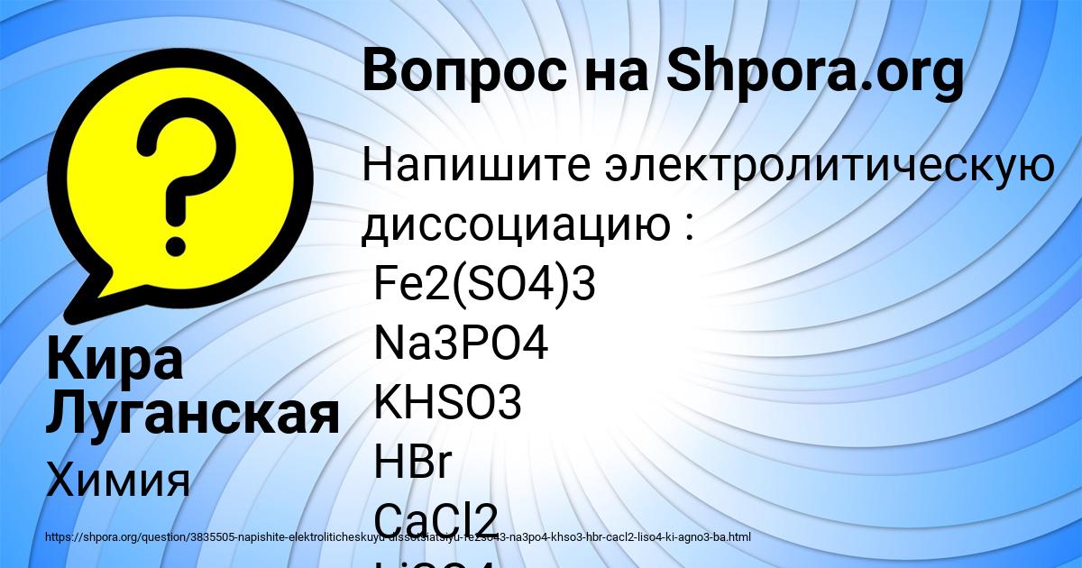Картинка с текстом вопроса от пользователя Кира Луганская